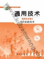 地质版高二通用技术选择性必修4 现代家政技术